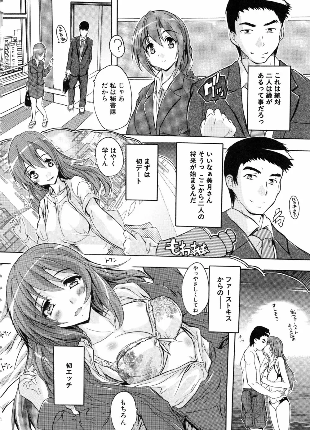 住民全員妊娠希望!? 女子寮管理人 Page.5