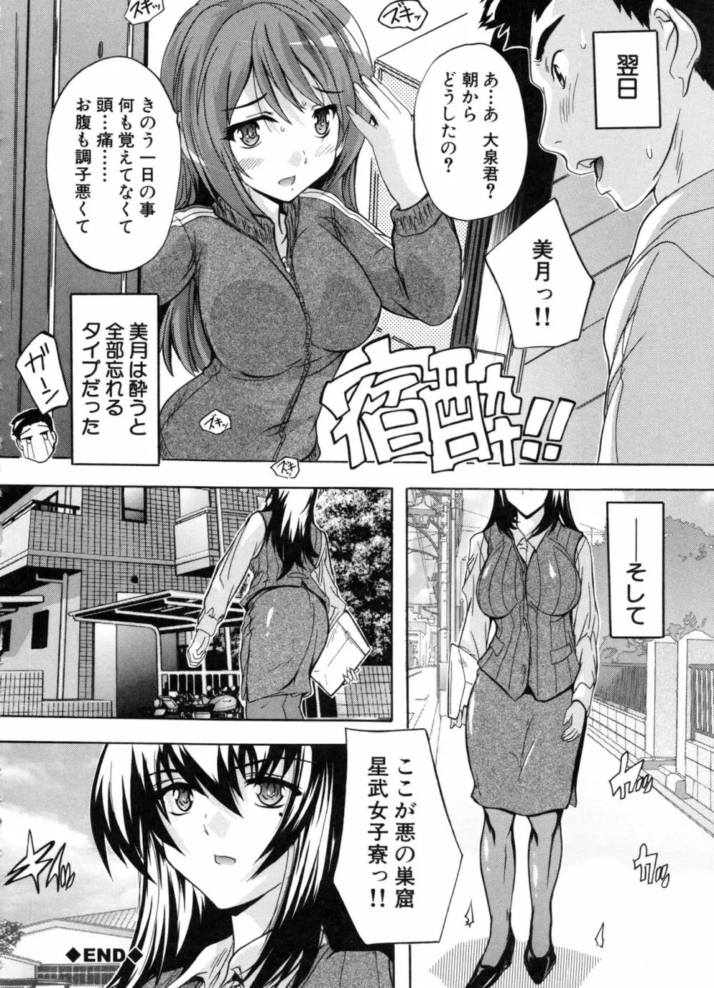 住民全員妊娠希望!? 女子寮管理人 Page.63