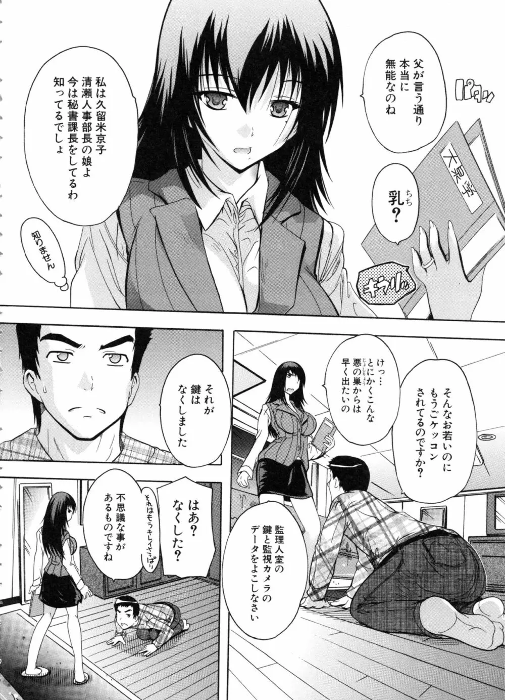 住民全員妊娠希望!? 女子寮管理人 Page.65