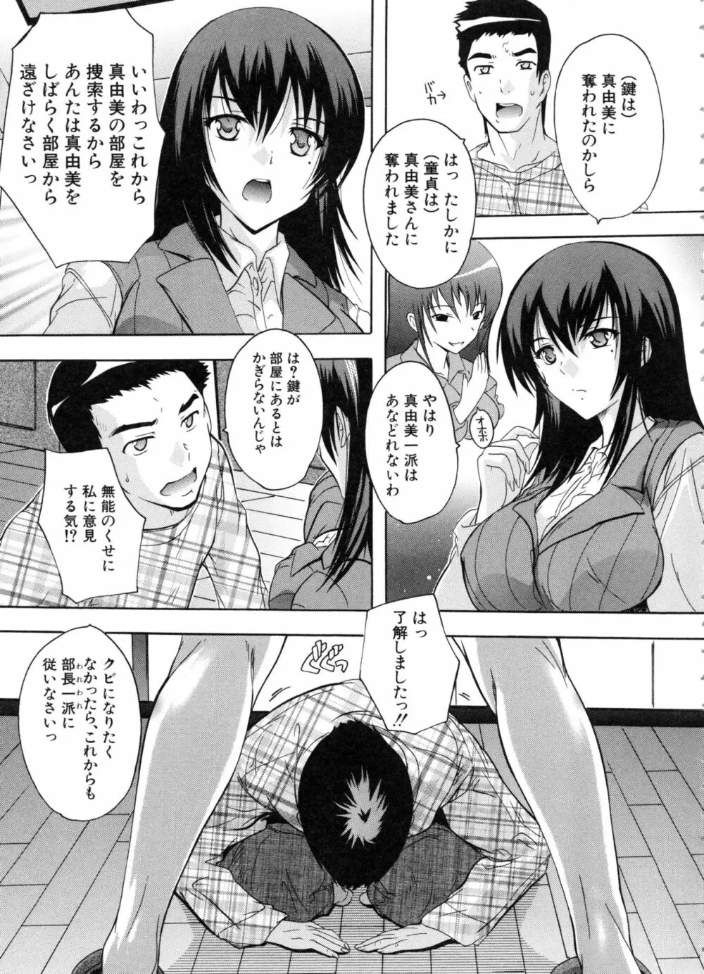 住民全員妊娠希望!? 女子寮管理人 Page.66