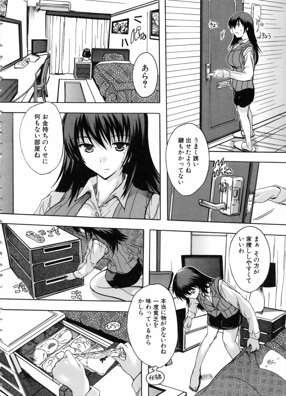 住民全員妊娠希望!? 女子寮管理人 Page.69