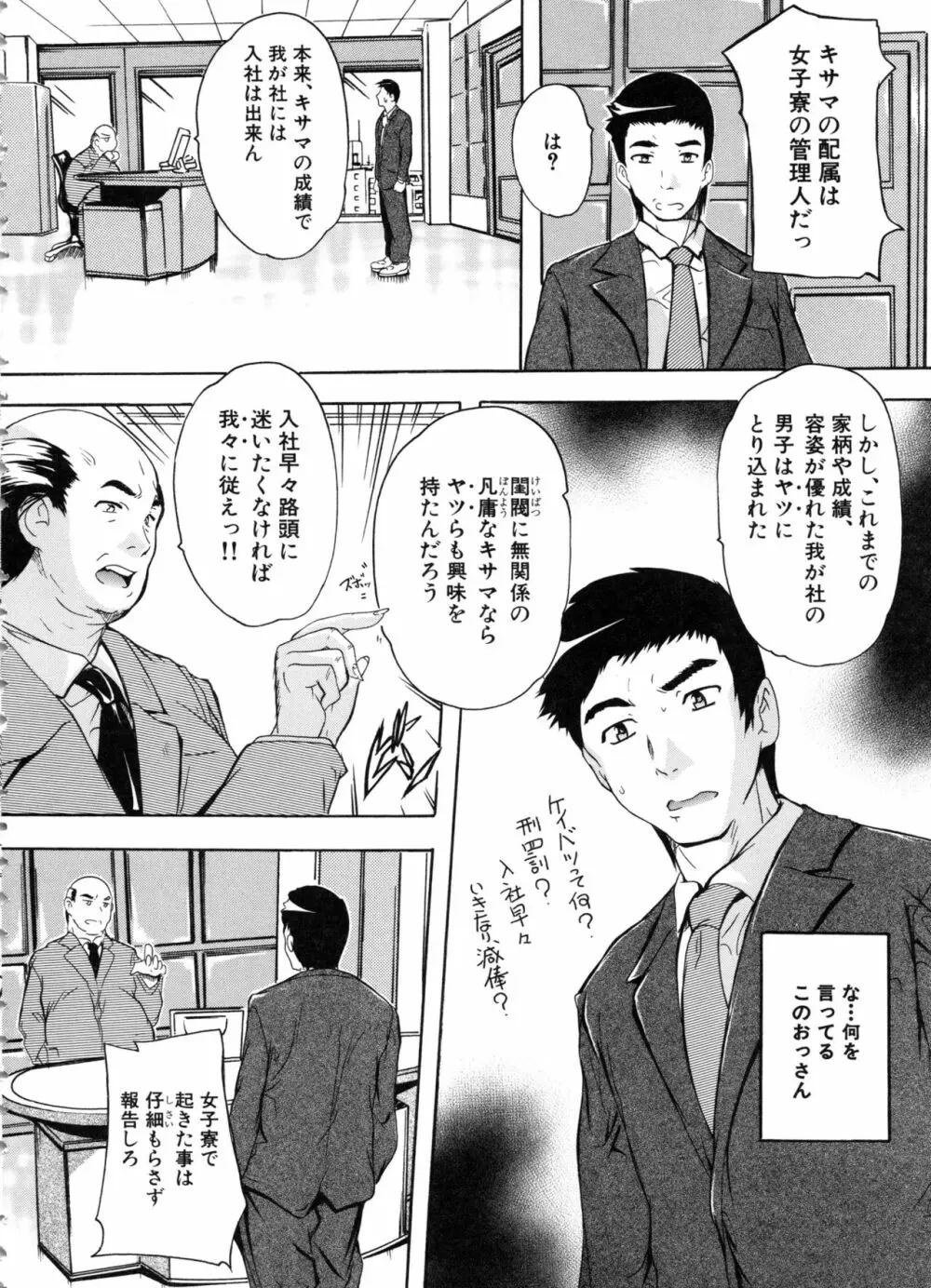 住民全員妊娠希望!? 女子寮管理人 Page.7