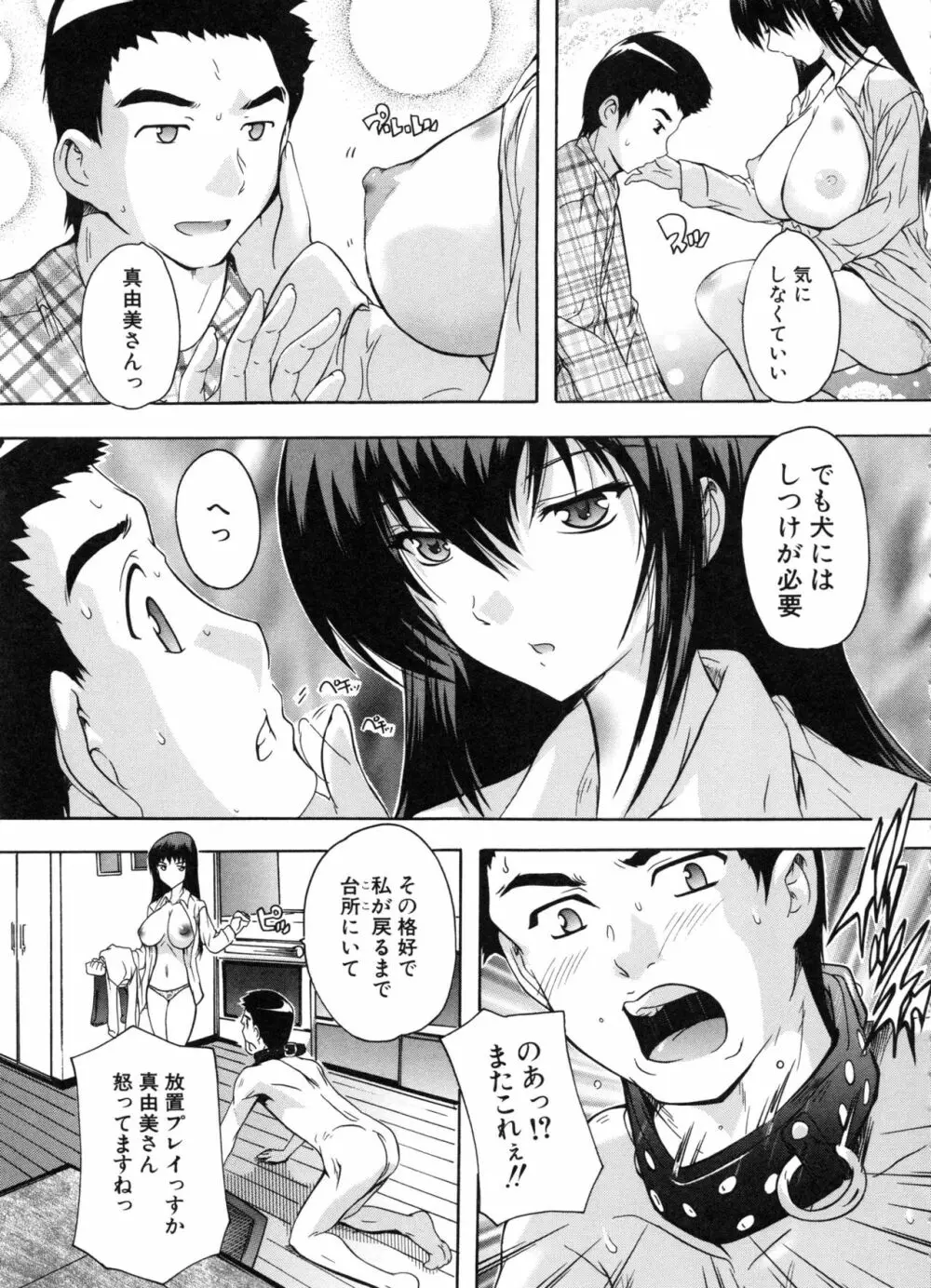 住民全員妊娠希望!? 女子寮管理人 Page.72