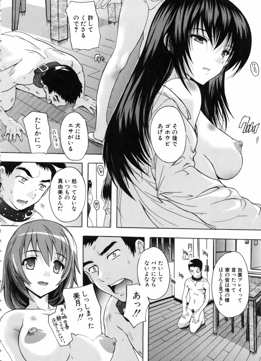 住民全員妊娠希望!? 女子寮管理人 Page.73