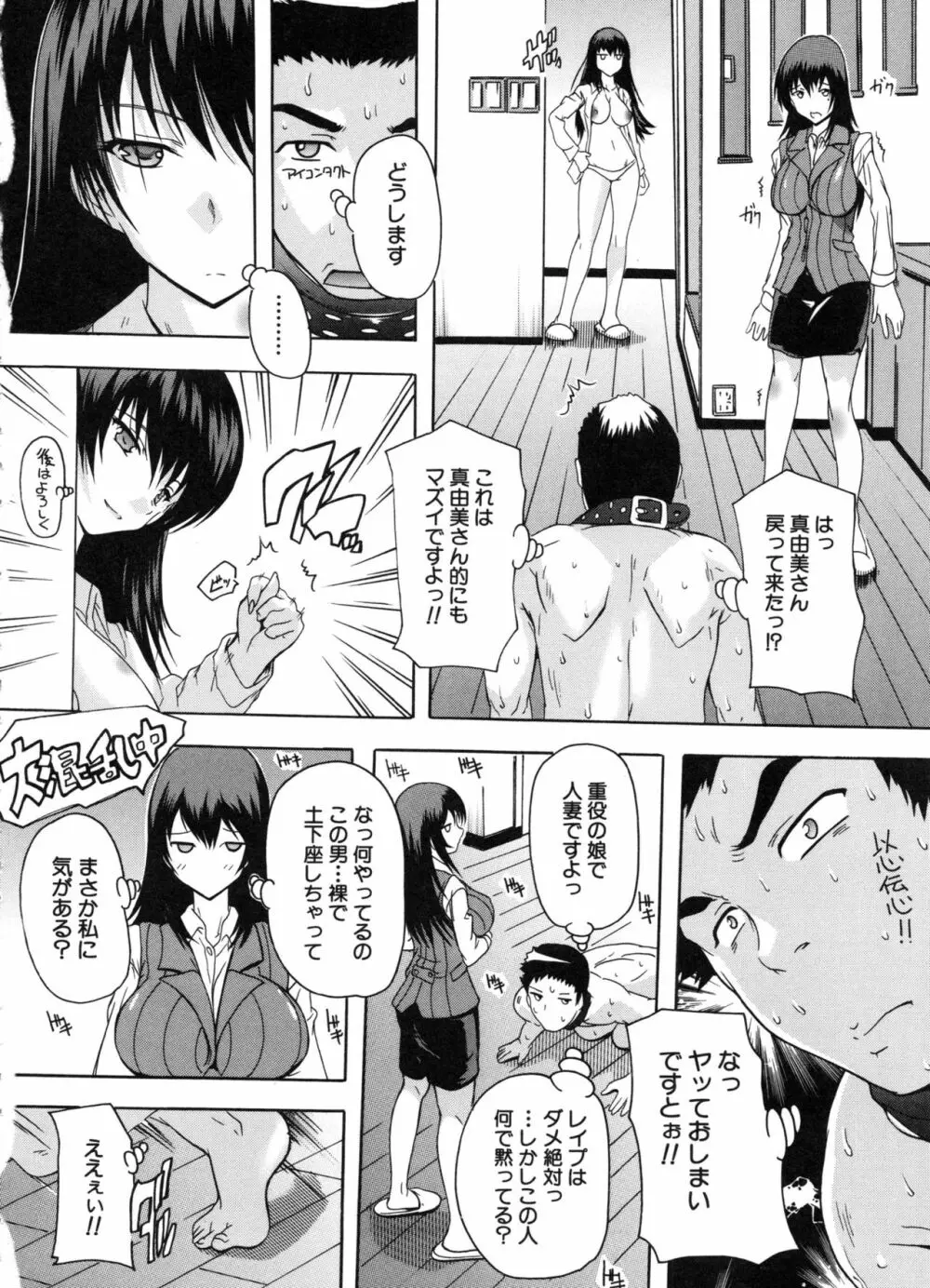 住民全員妊娠希望!? 女子寮管理人 Page.75