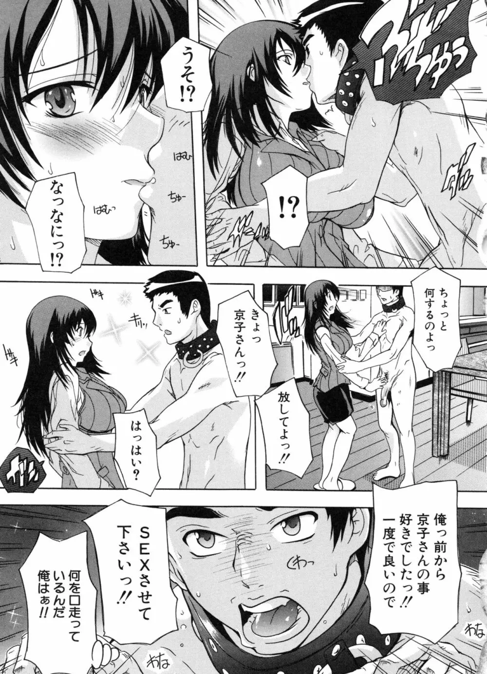 住民全員妊娠希望!? 女子寮管理人 Page.76