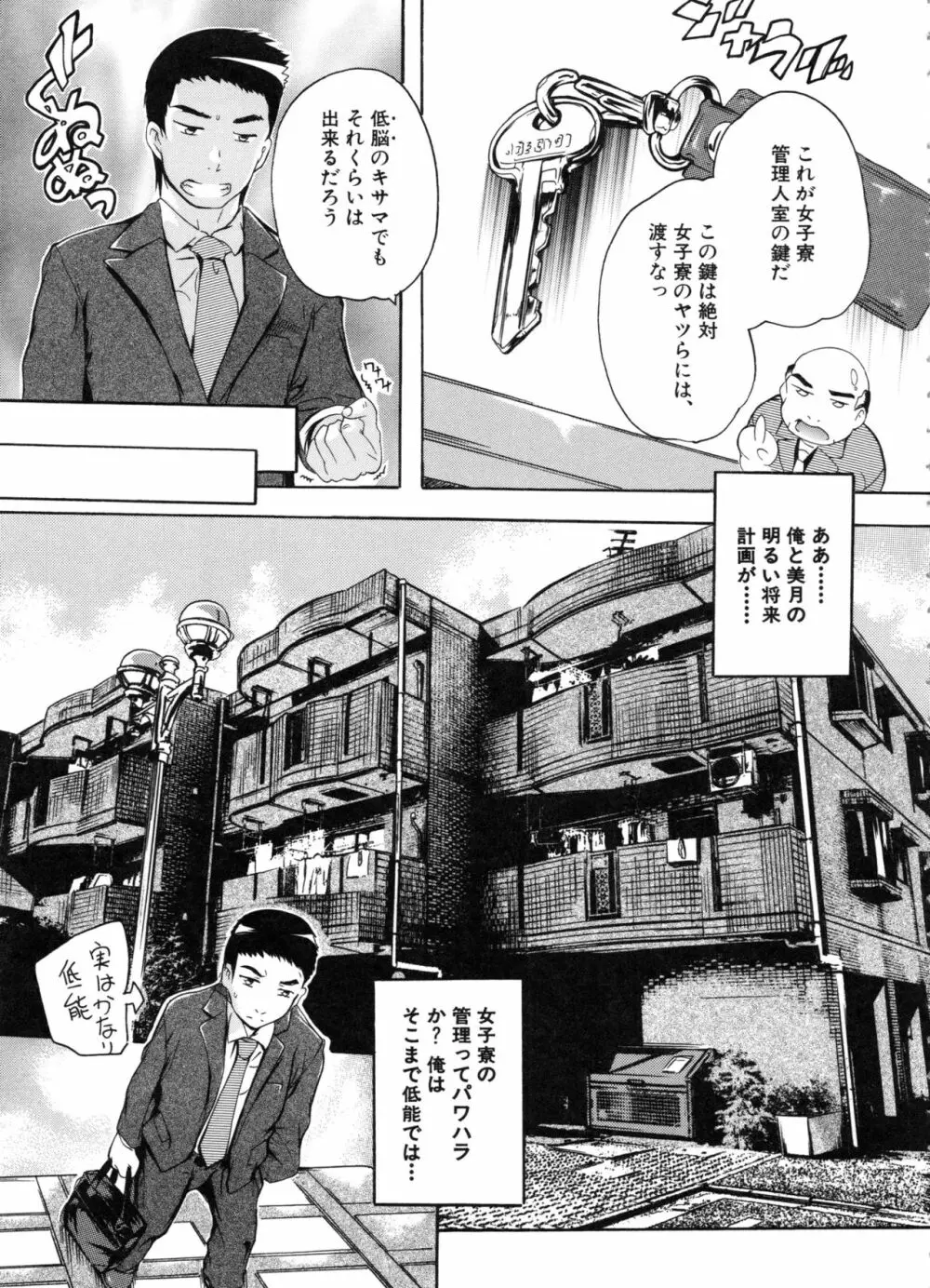 住民全員妊娠希望!? 女子寮管理人 Page.8