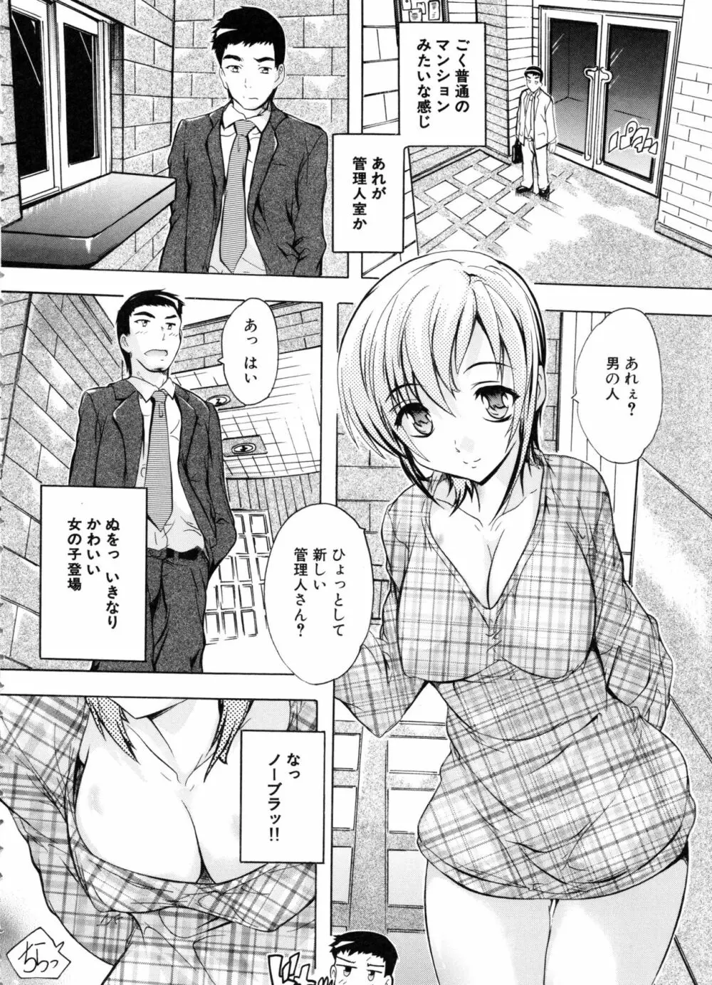 住民全員妊娠希望!? 女子寮管理人 Page.9