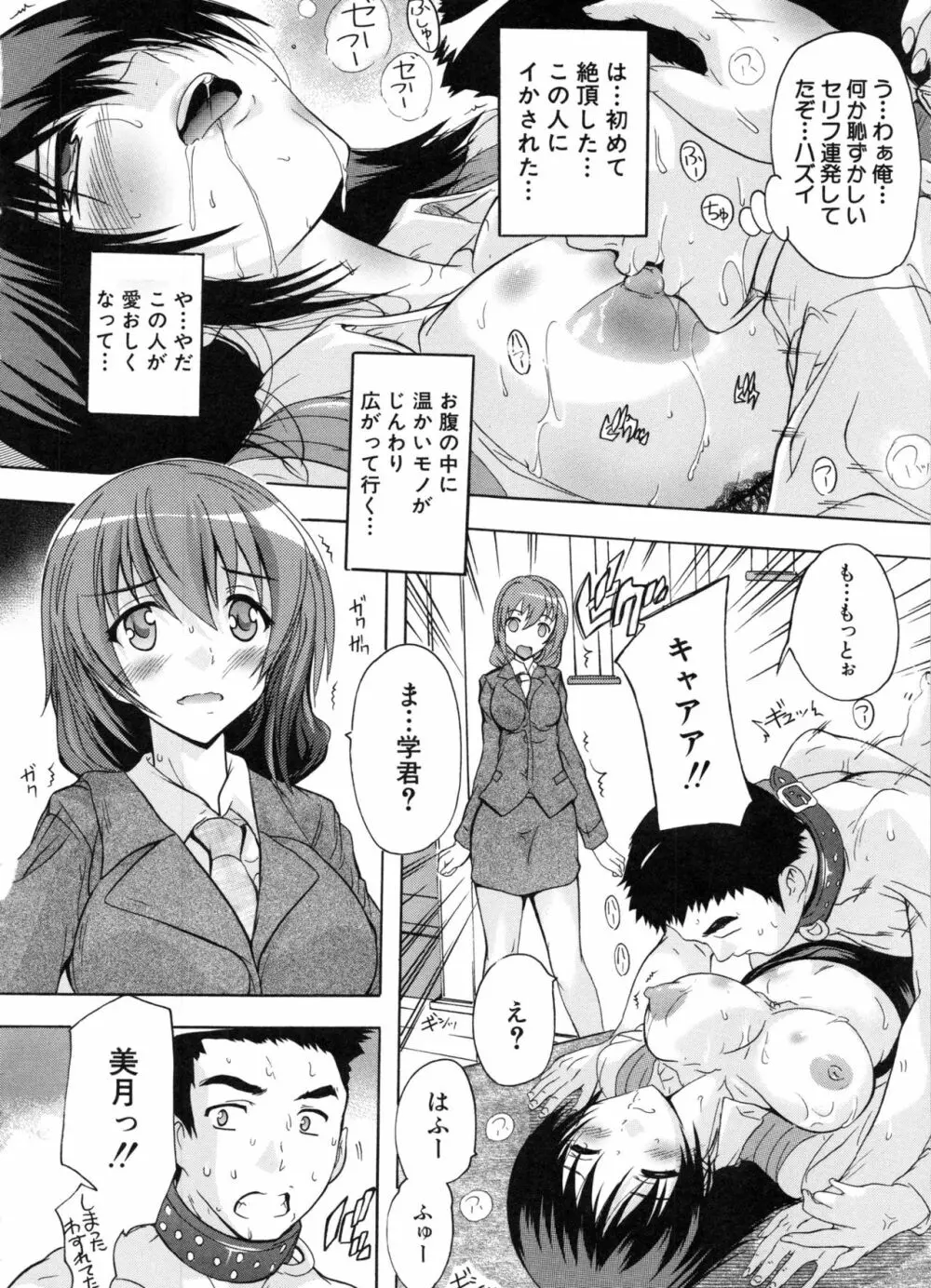 住民全員妊娠希望!? 女子寮管理人 Page.93