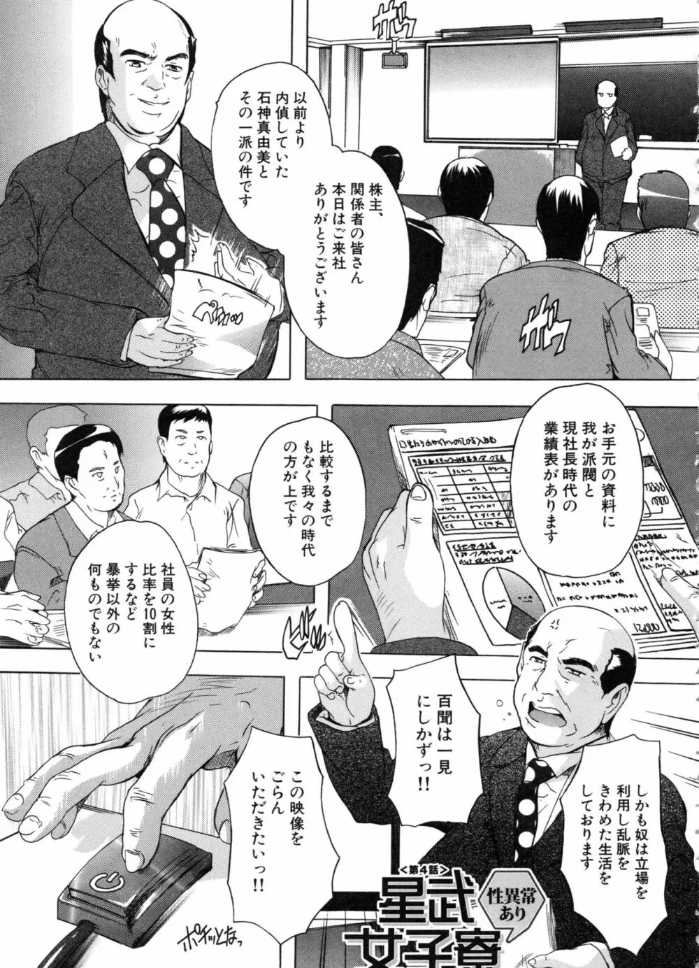 住民全員妊娠希望!? 女子寮管理人 Page.96