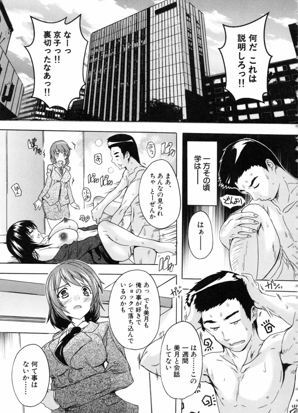 住民全員妊娠希望!? 女子寮管理人 Page.98