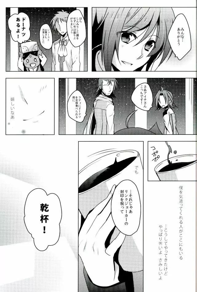 カトルナイツのアイチ様事情 Page.28