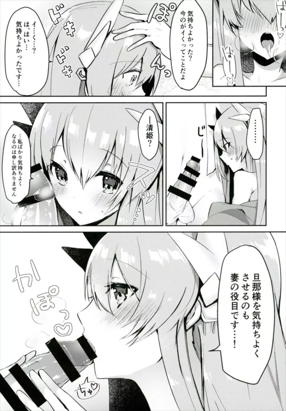 清姫と子づくりがしたい!! Page.11