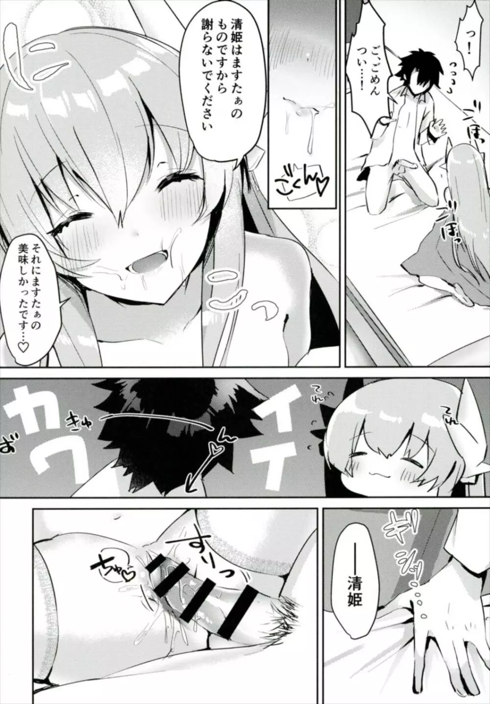 清姫と子づくりがしたい!! Page.14