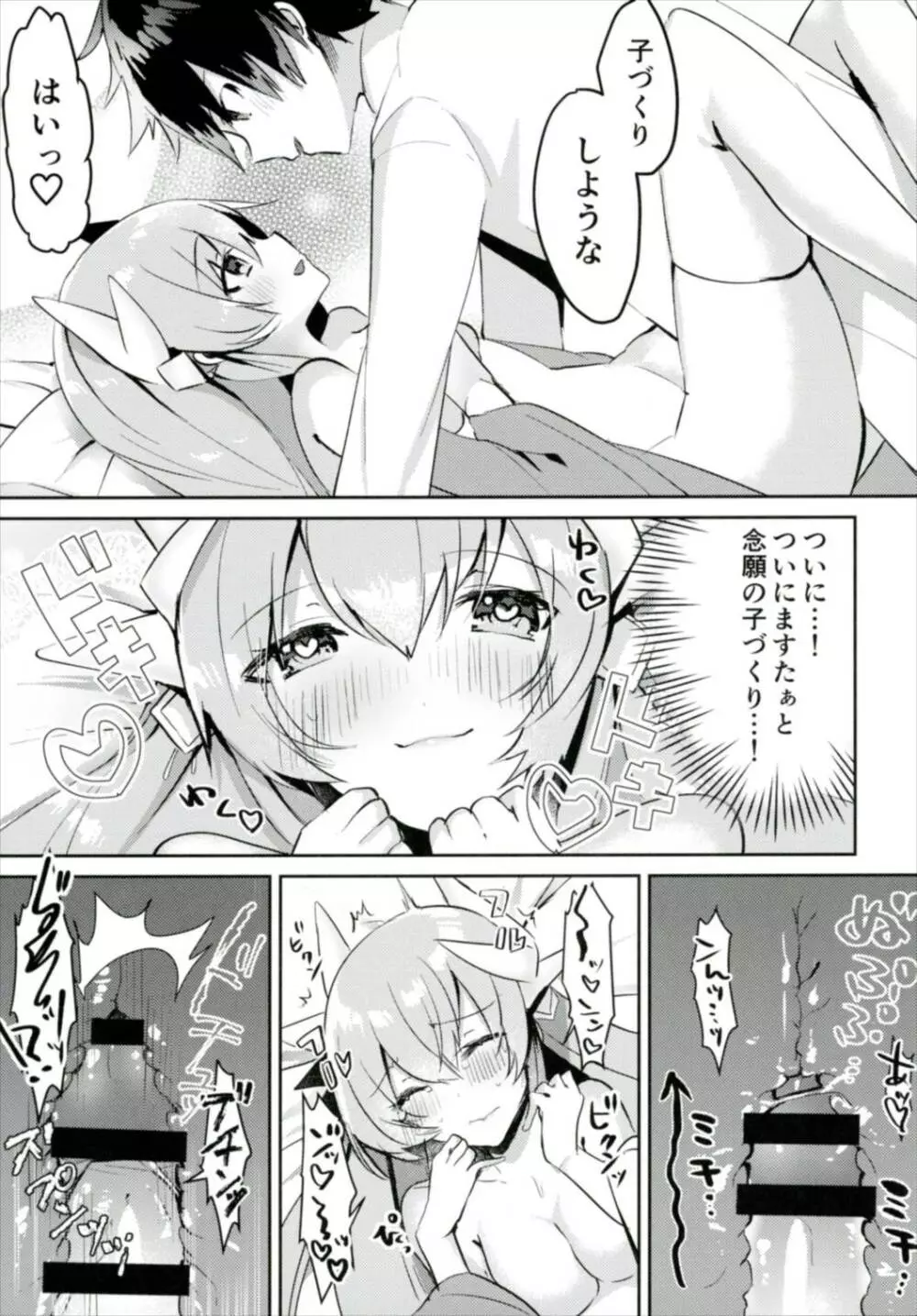 清姫と子づくりがしたい!! Page.15