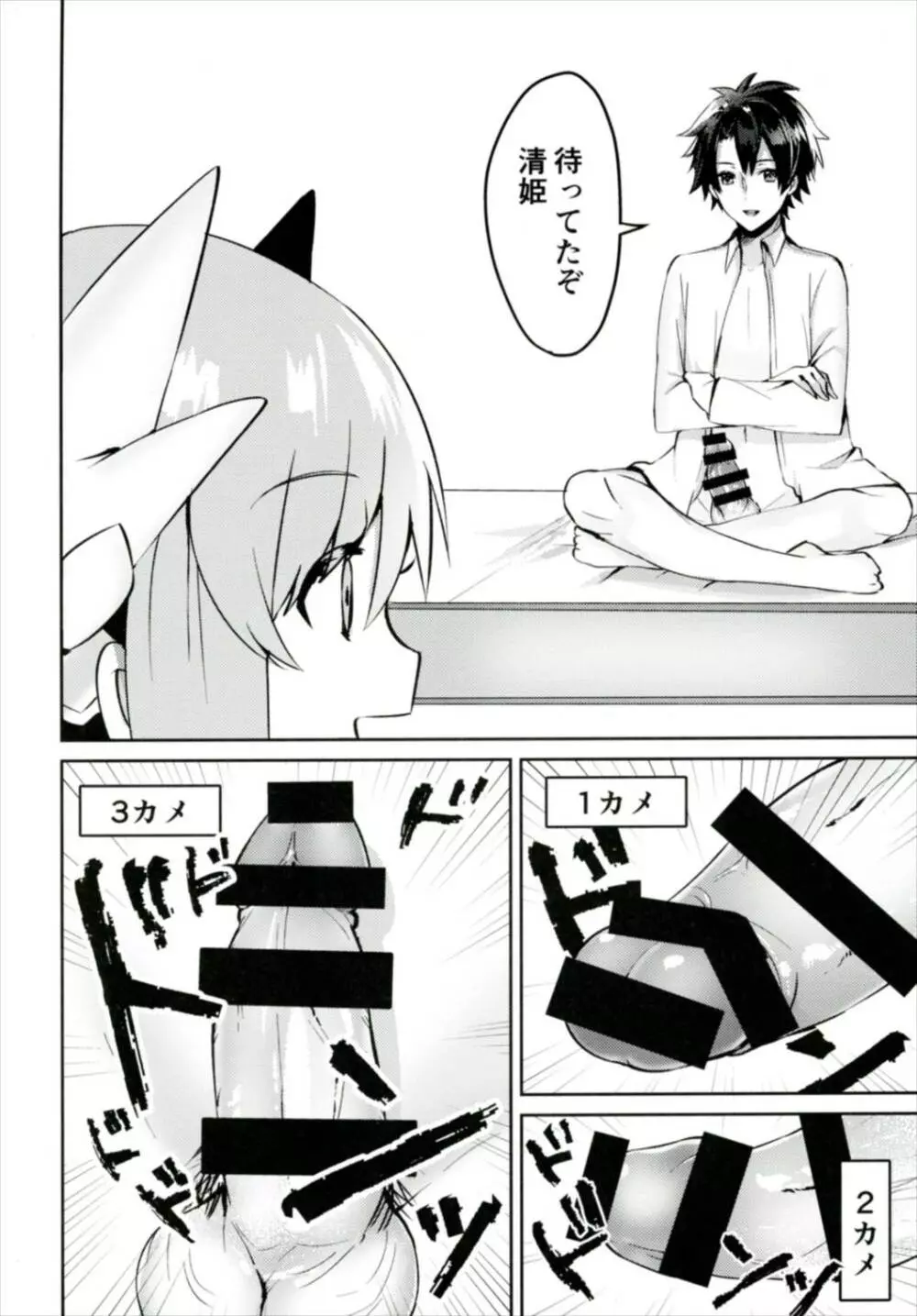 清姫と子づくりがしたい!! Page.6