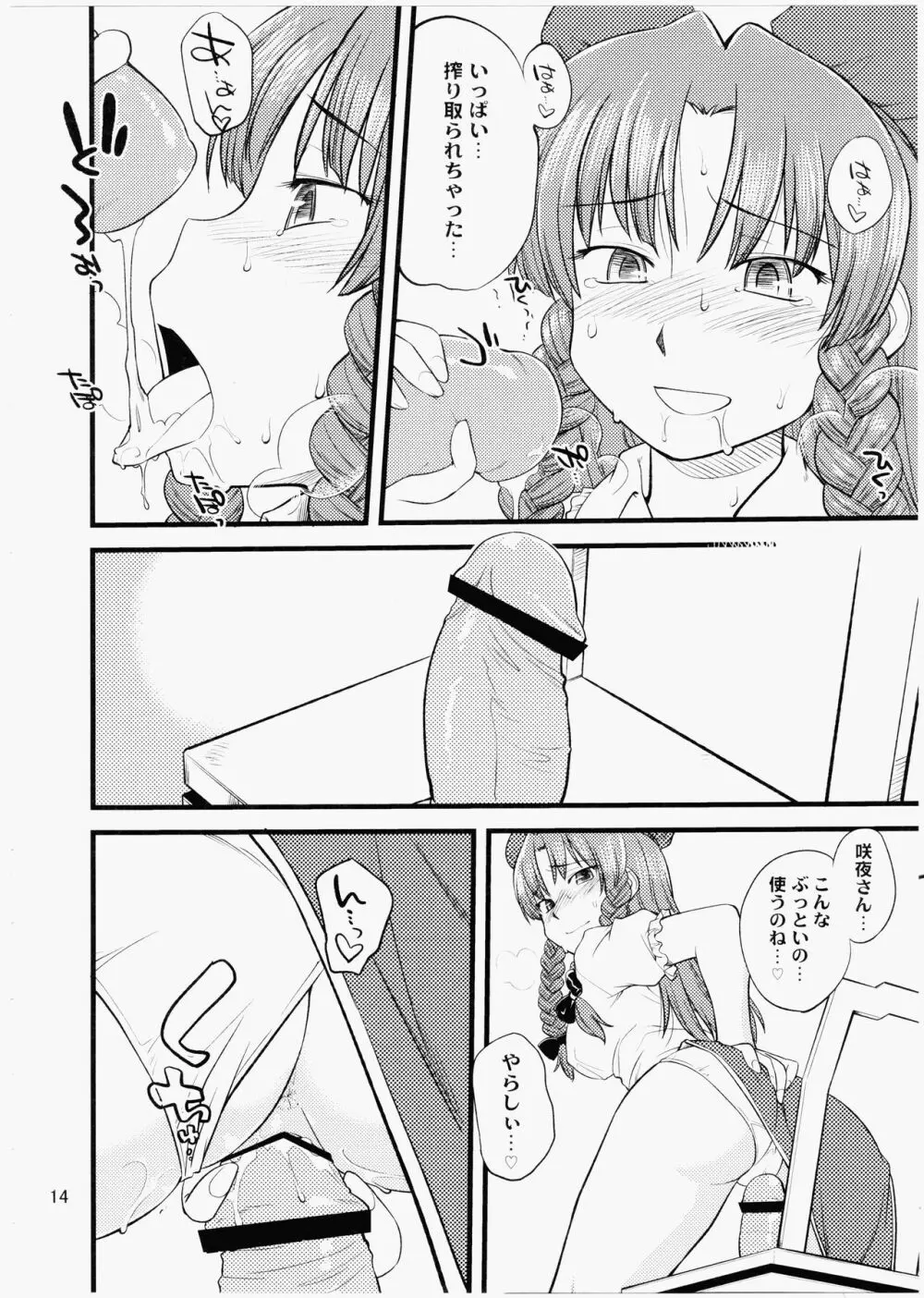 狗も歩けば棒に当たる Page.13