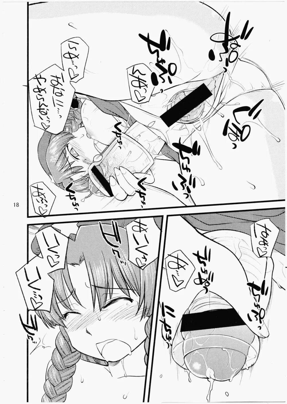 狗も歩けば棒に当たる Page.17