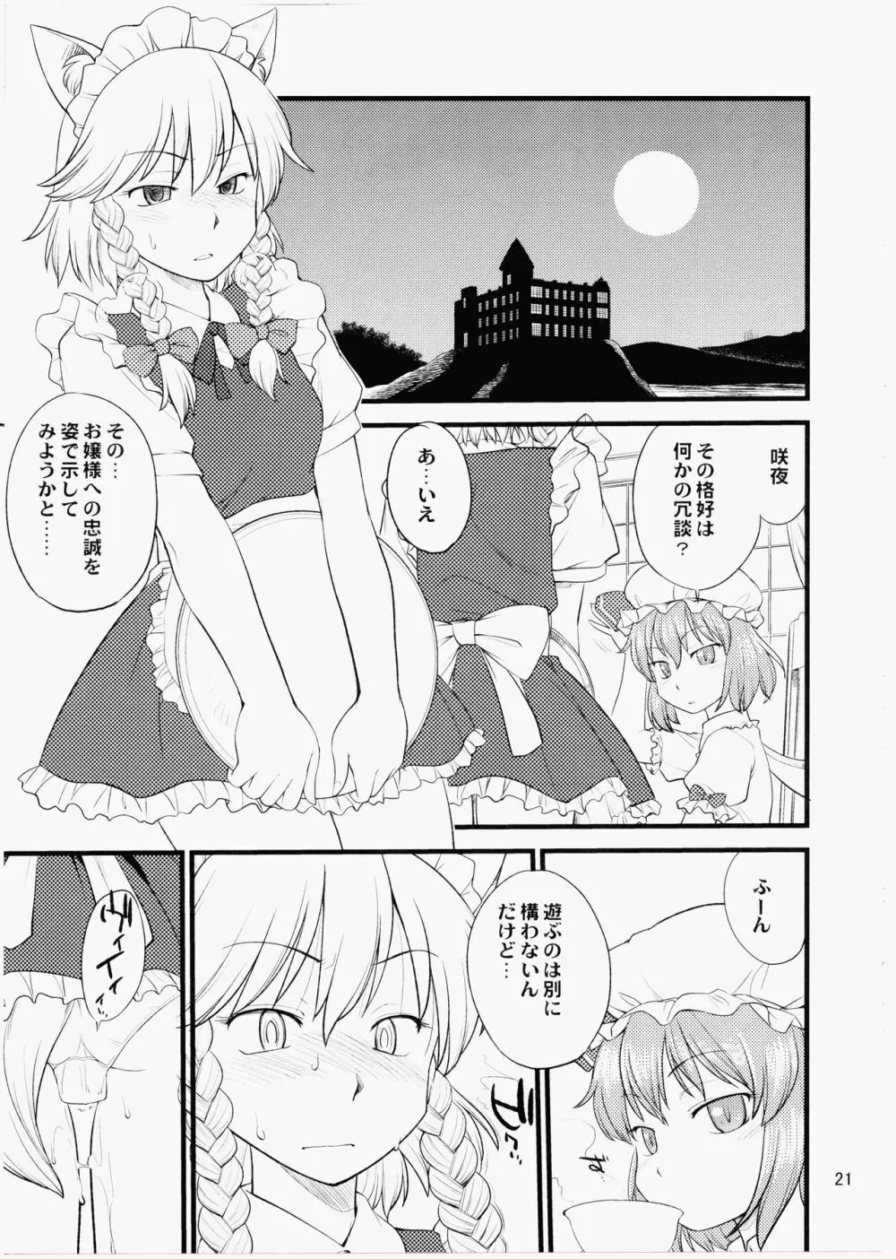 狗も歩けば棒に当たる Page.20