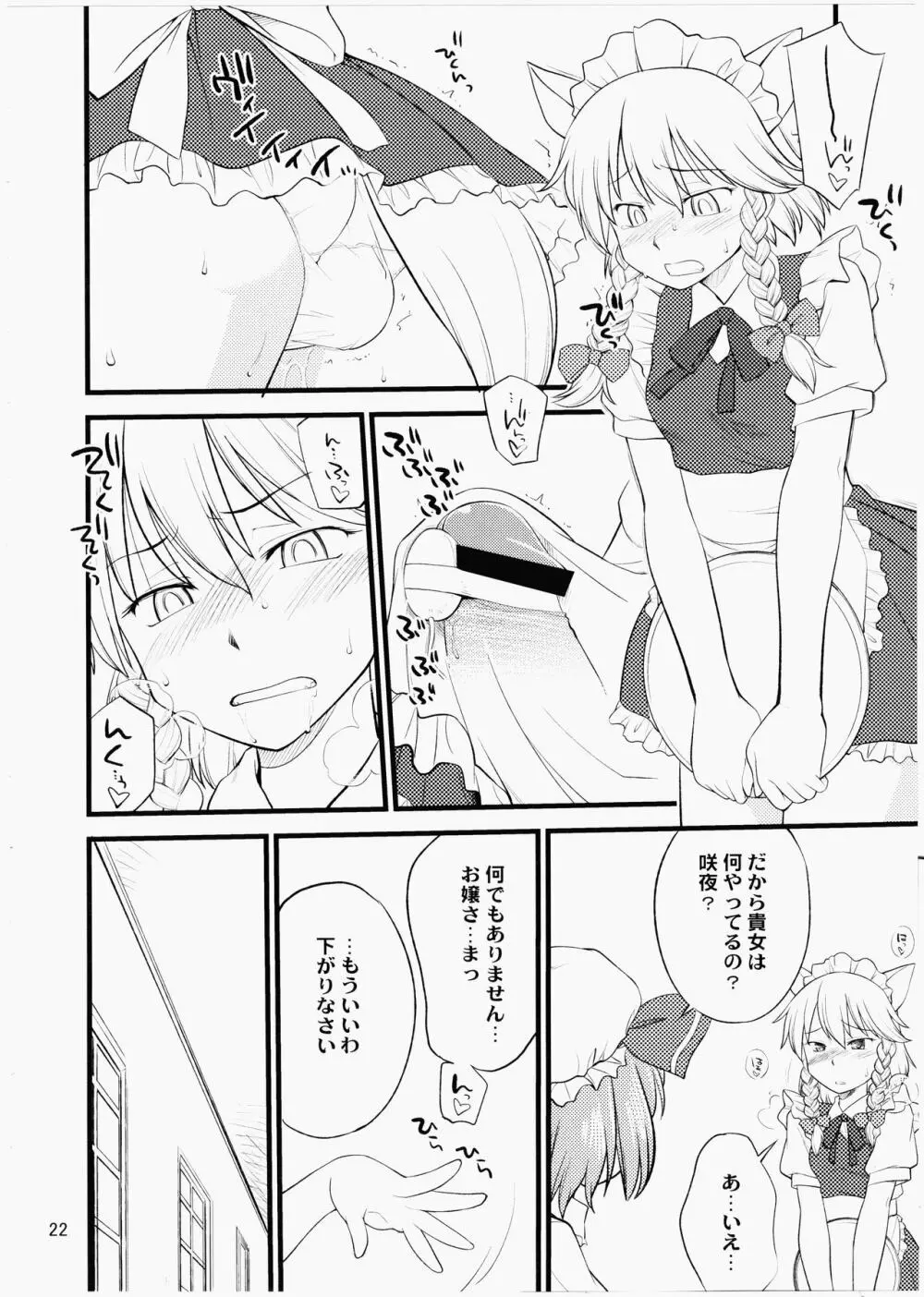 狗も歩けば棒に当たる Page.21