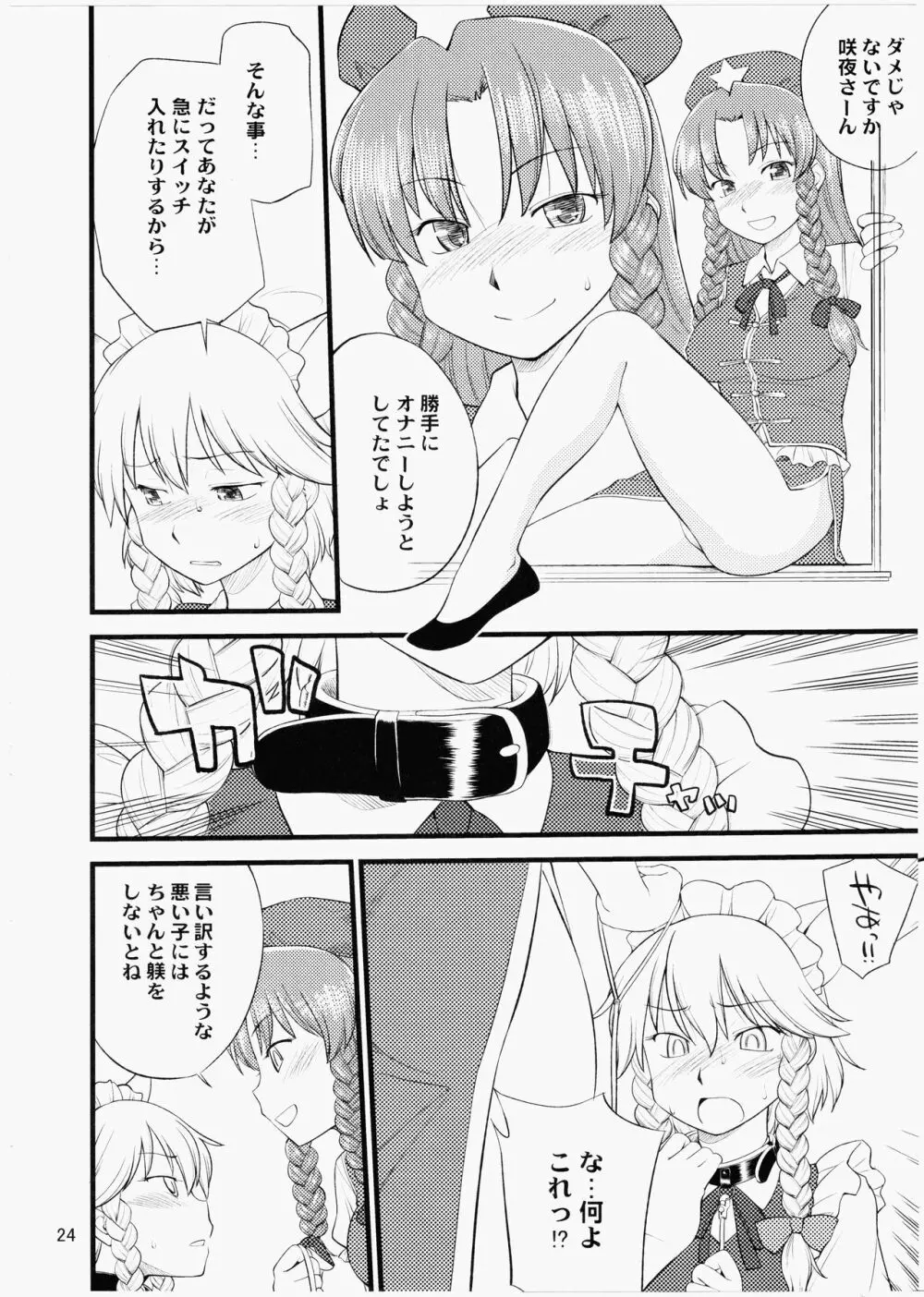 狗も歩けば棒に当たる Page.23