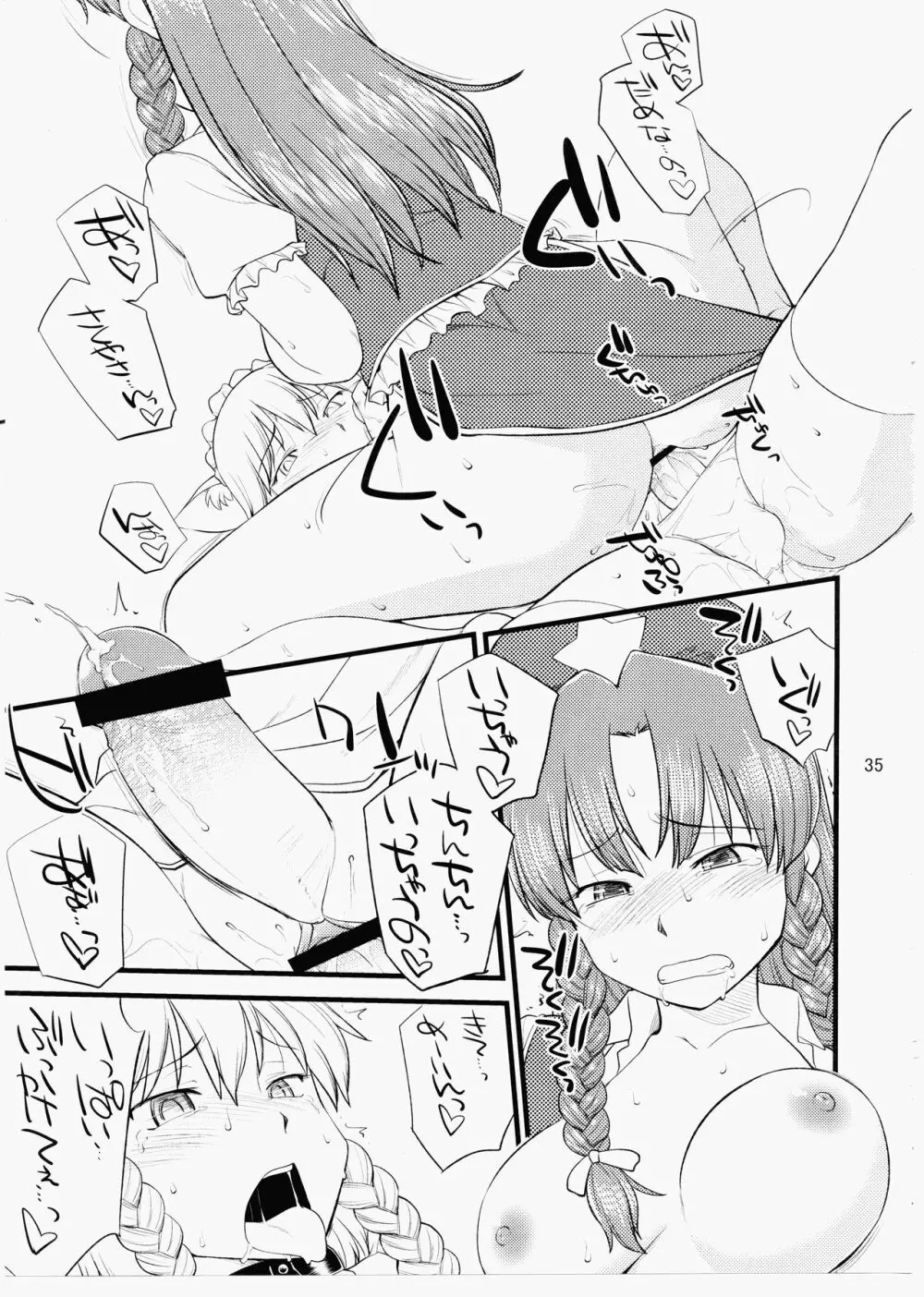 狗も歩けば棒に当たる Page.34