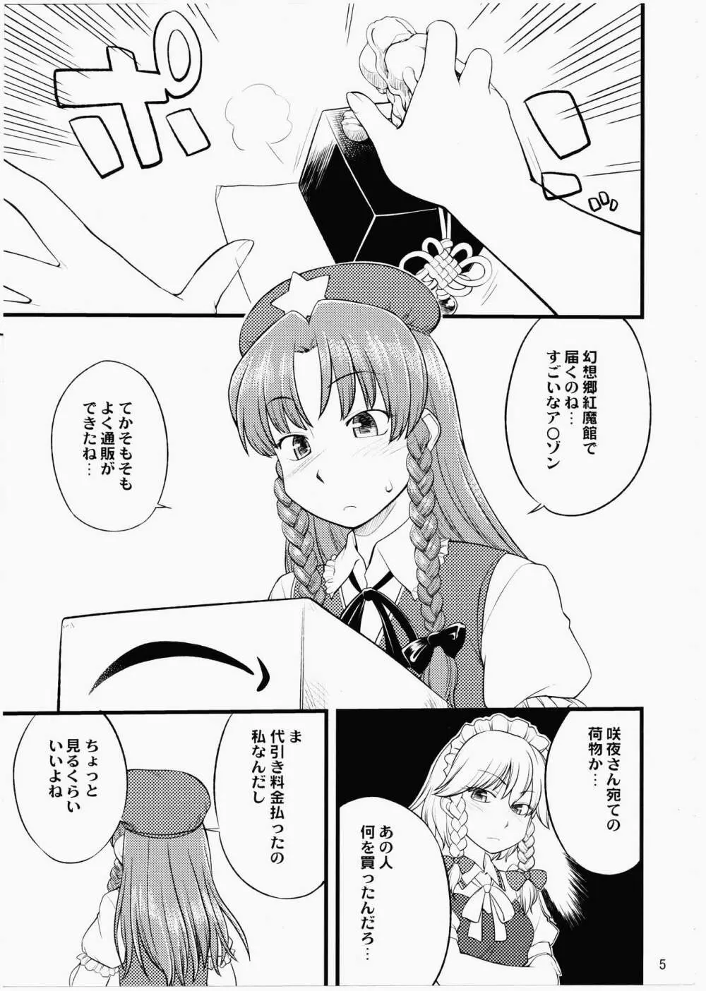 狗も歩けば棒に当たる Page.4