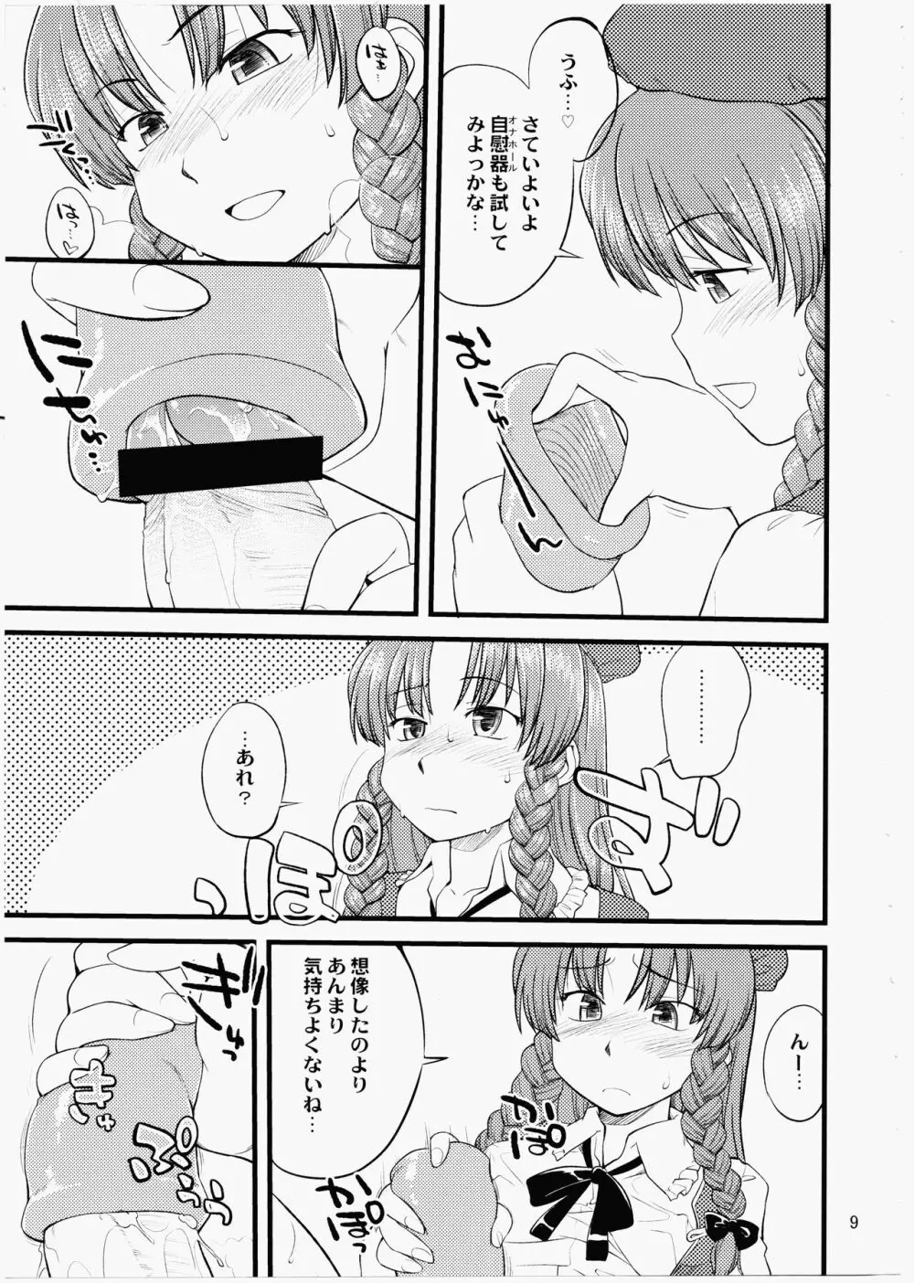 狗も歩けば棒に当たる Page.8