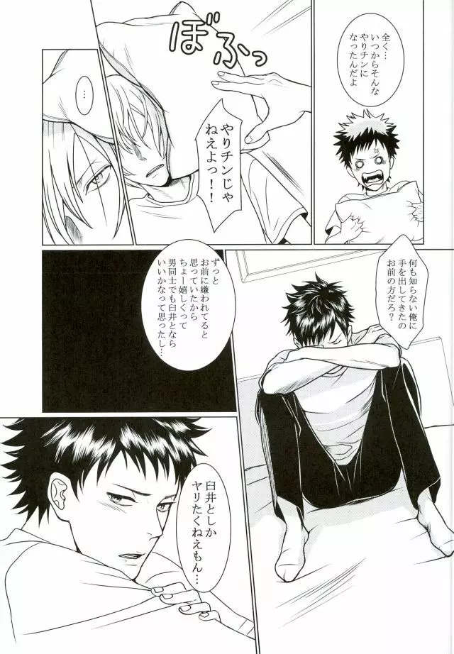 それはふたりのヒミツです Page.12