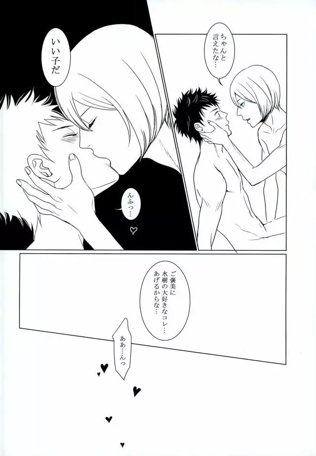 それはふたりのヒミツです Page.19