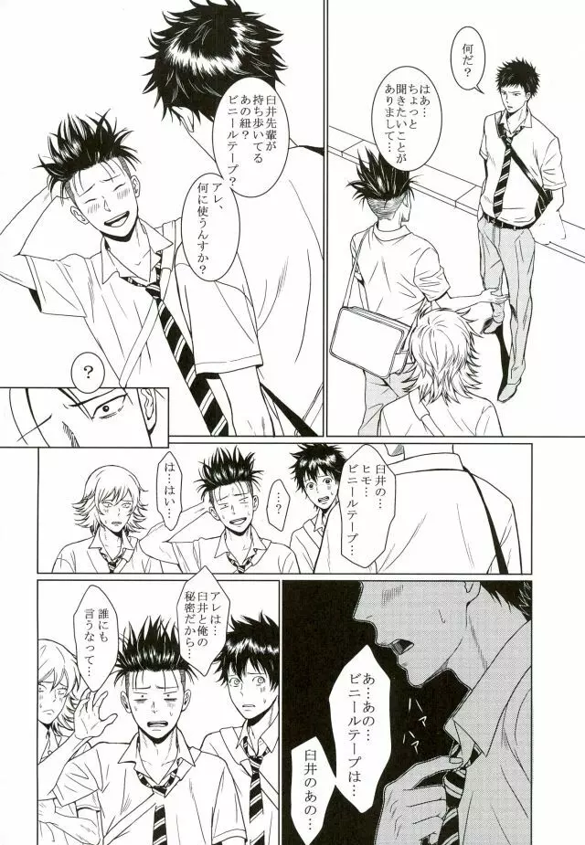 それはふたりのヒミツです Page.5