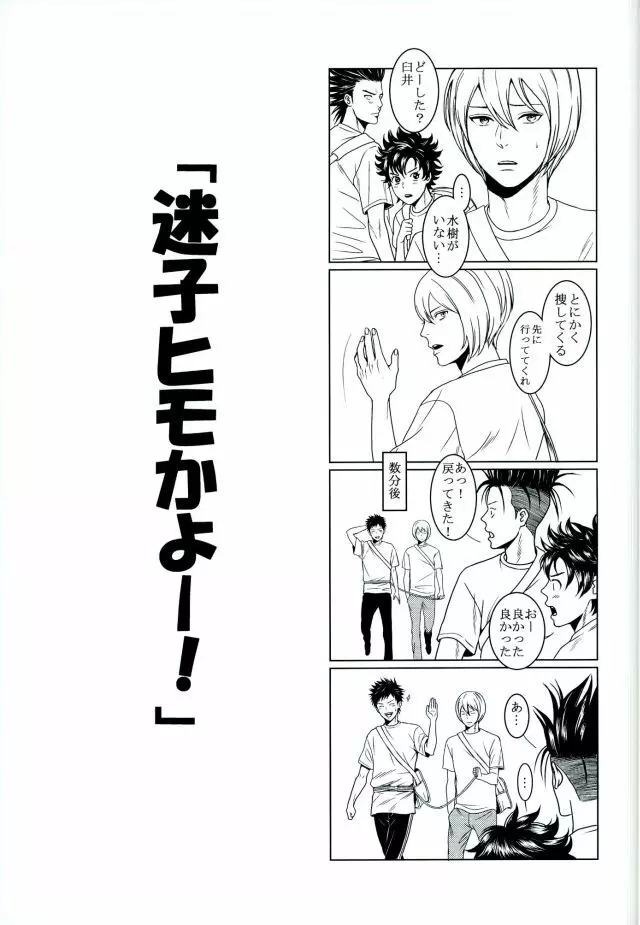 それはふたりのヒミツです Page.8