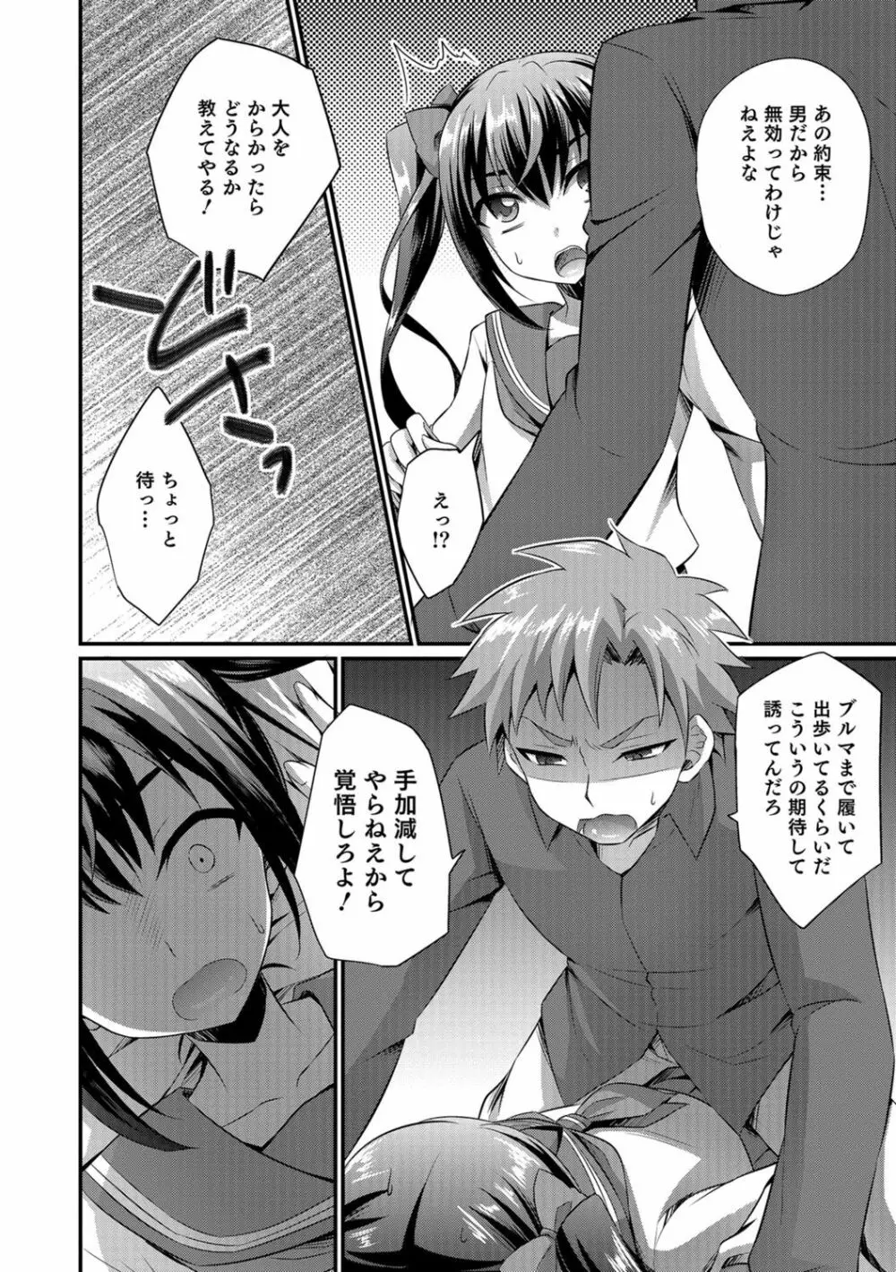 オトコのコHEAVEN Vol.30 Page.135