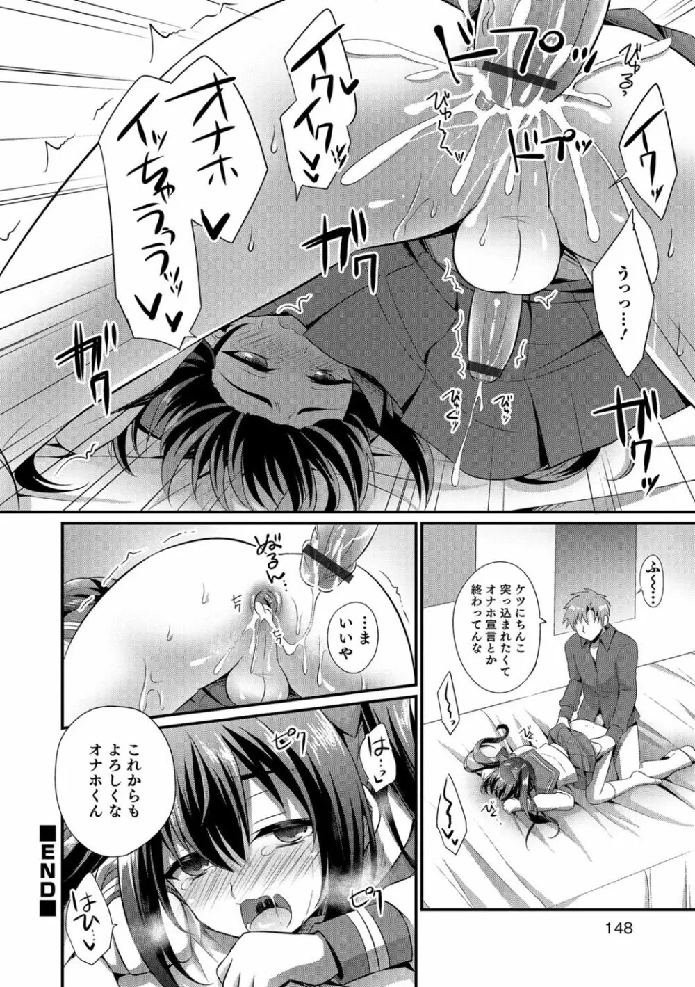 オトコのコHEAVEN Vol.30 Page.143