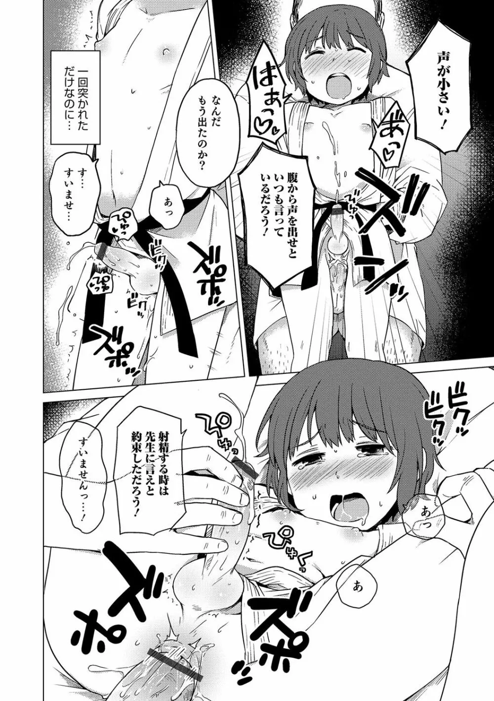 オトコのコHEAVEN Vol.30 Page.33