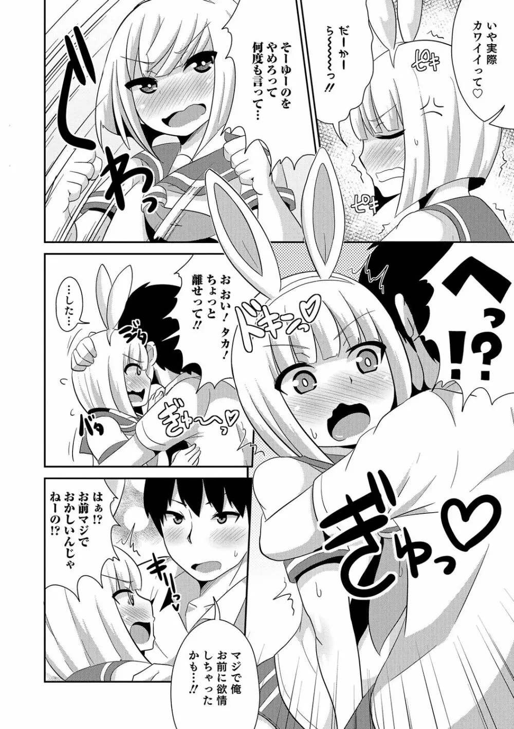 オトコのコHEAVEN Vol.30 Page.57
