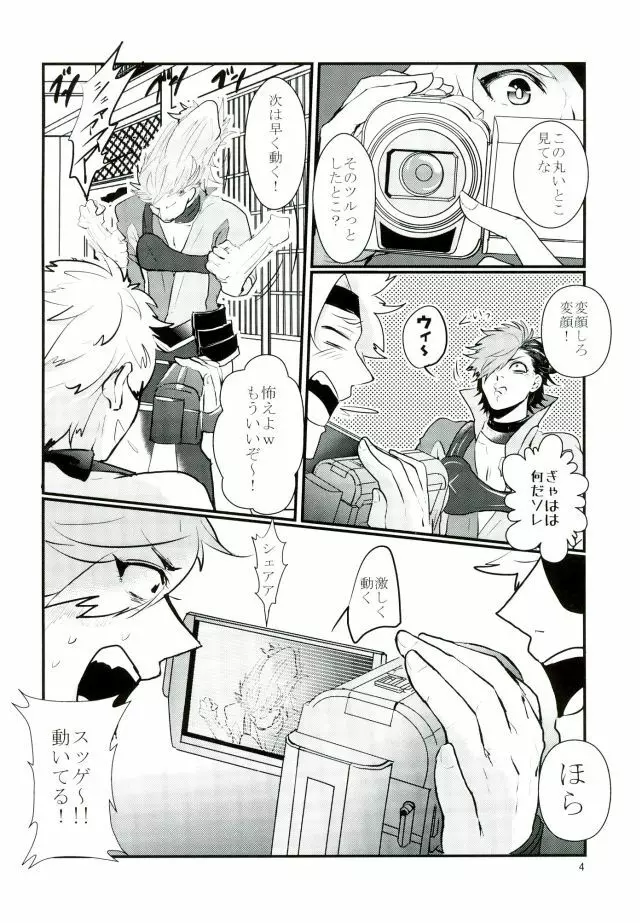 逆ハメ撮り Page.3