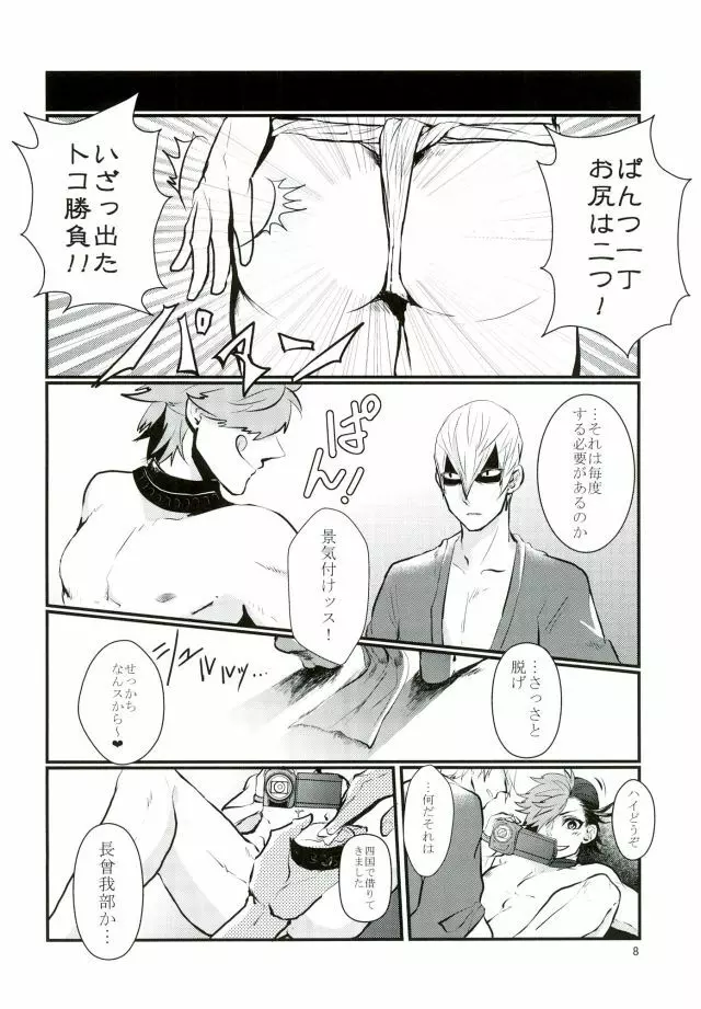 逆ハメ撮り Page.7