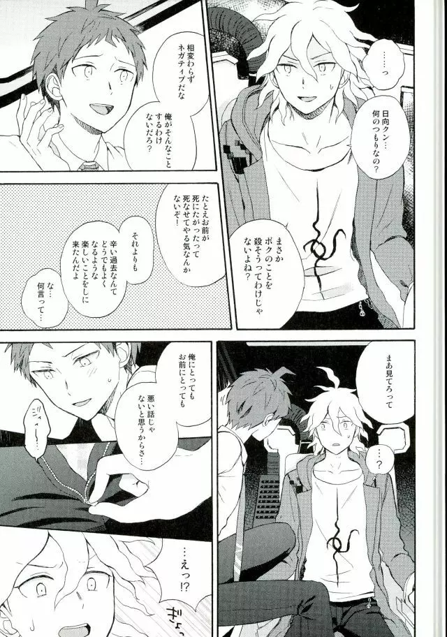 ならくのともだち Page.10