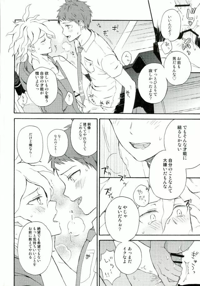 ならくのともだち Page.17