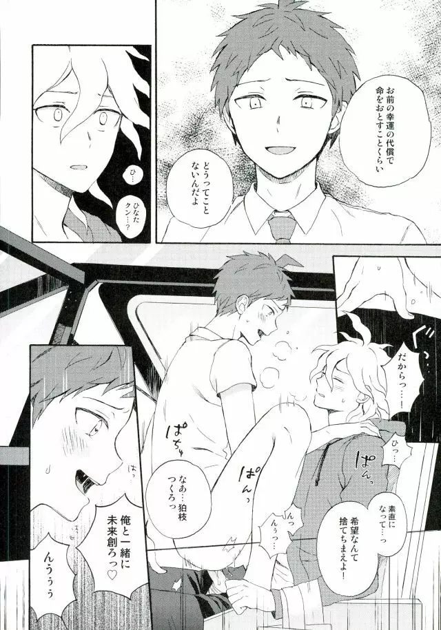 ならくのともだち Page.19