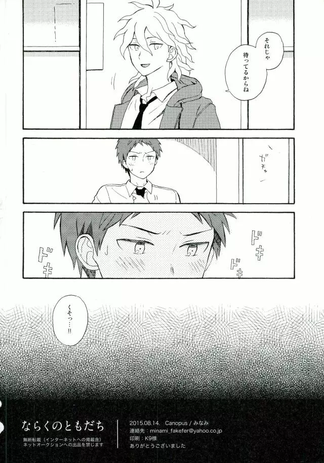 ならくのともだち Page.29