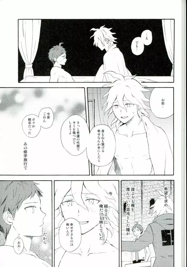 ならくのともだち Page.4