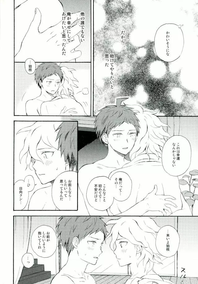 ならくのともだち Page.5