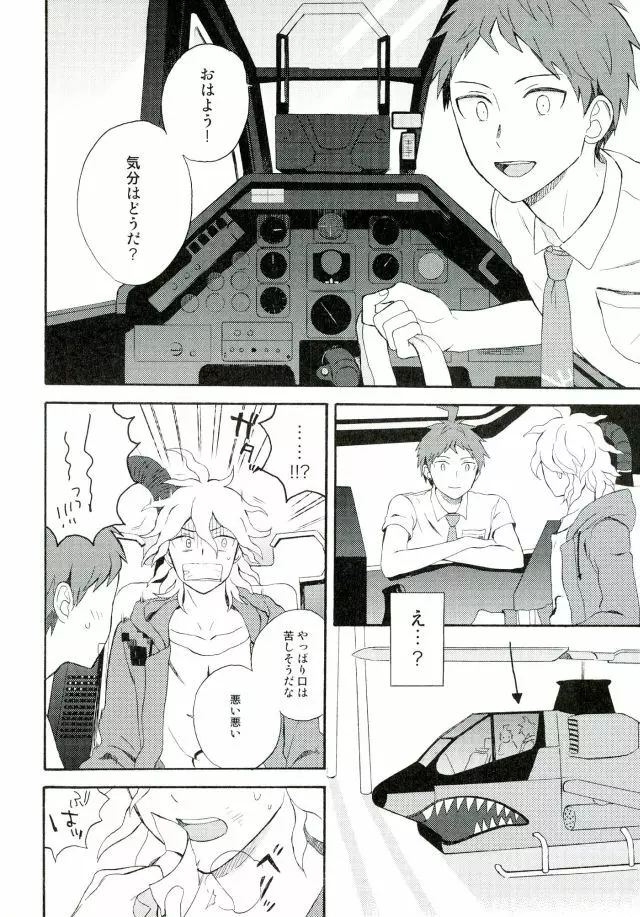 ならくのともだち Page.9