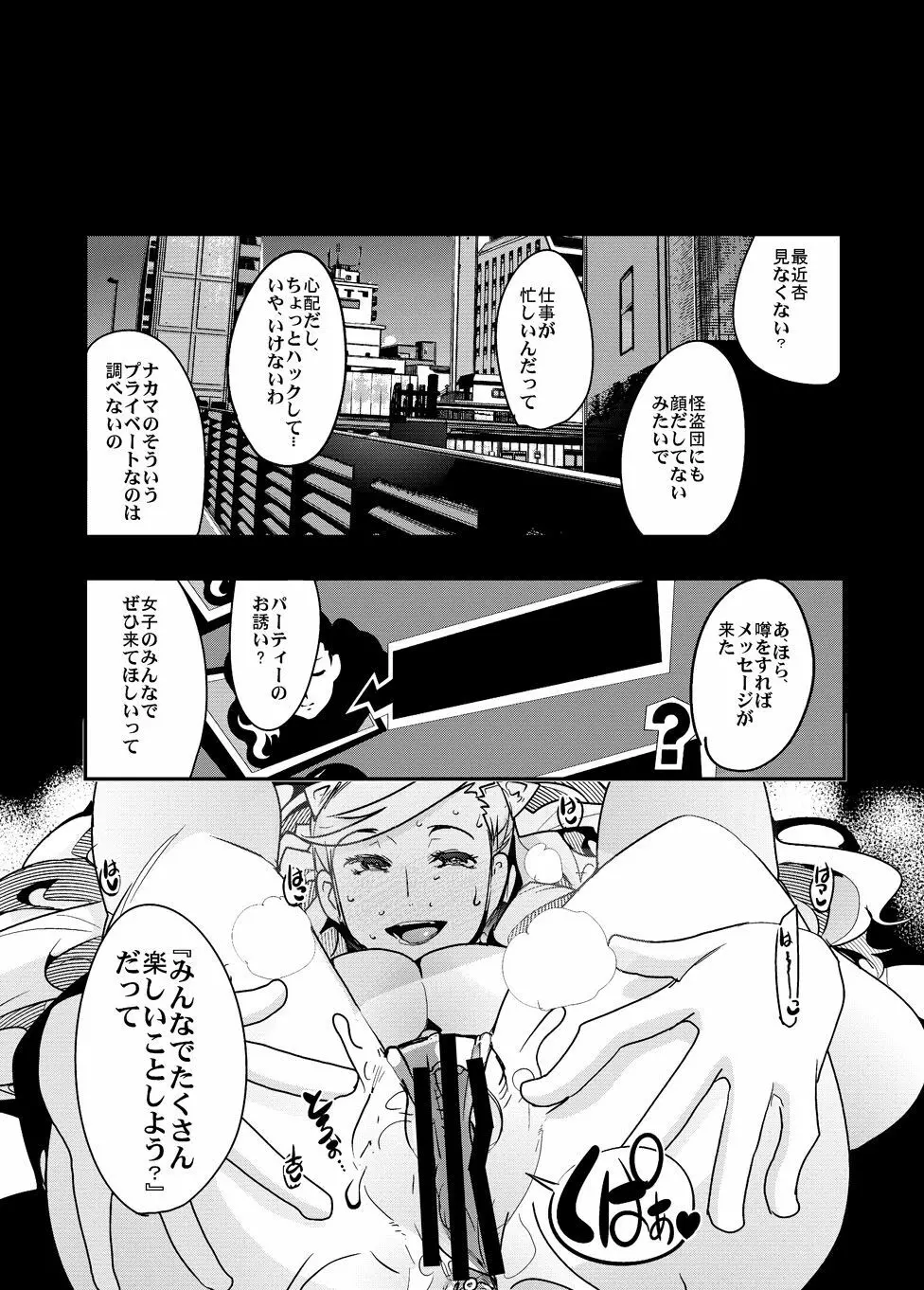 肉奴の仮面 Page.21