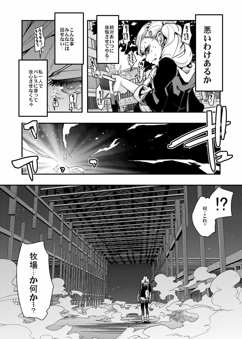 肉奴の仮面 Page.6