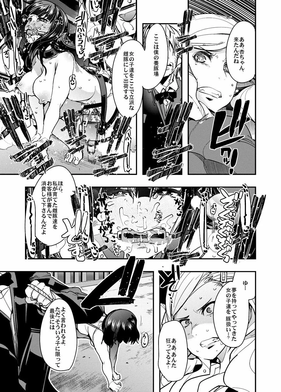 肉奴の仮面 Page.7