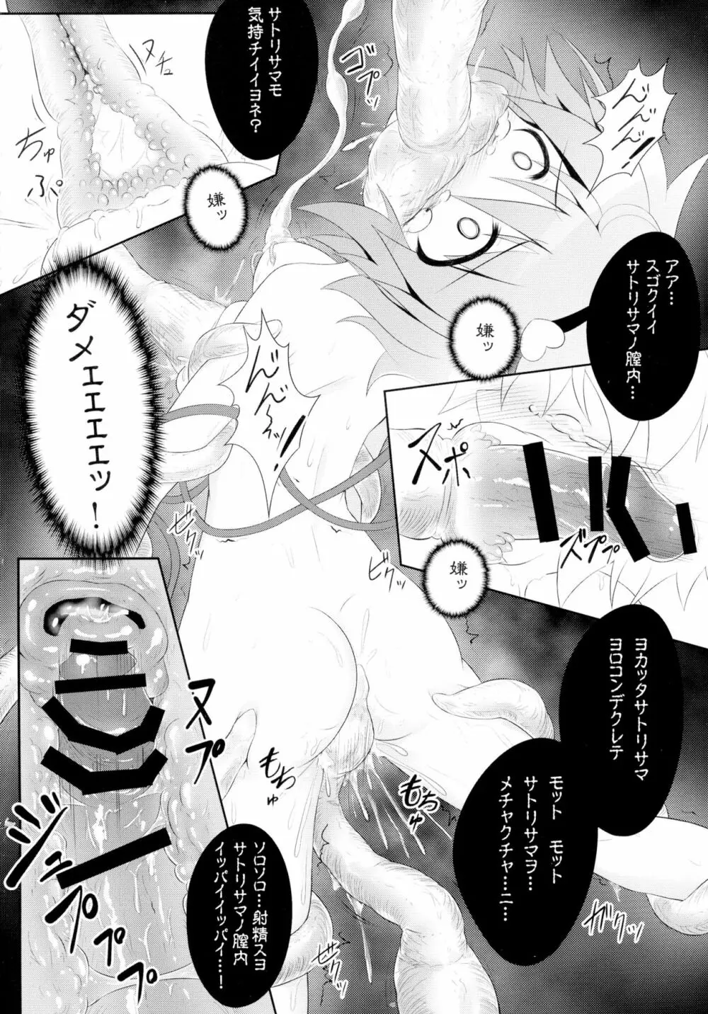 東方異触充 Page.18