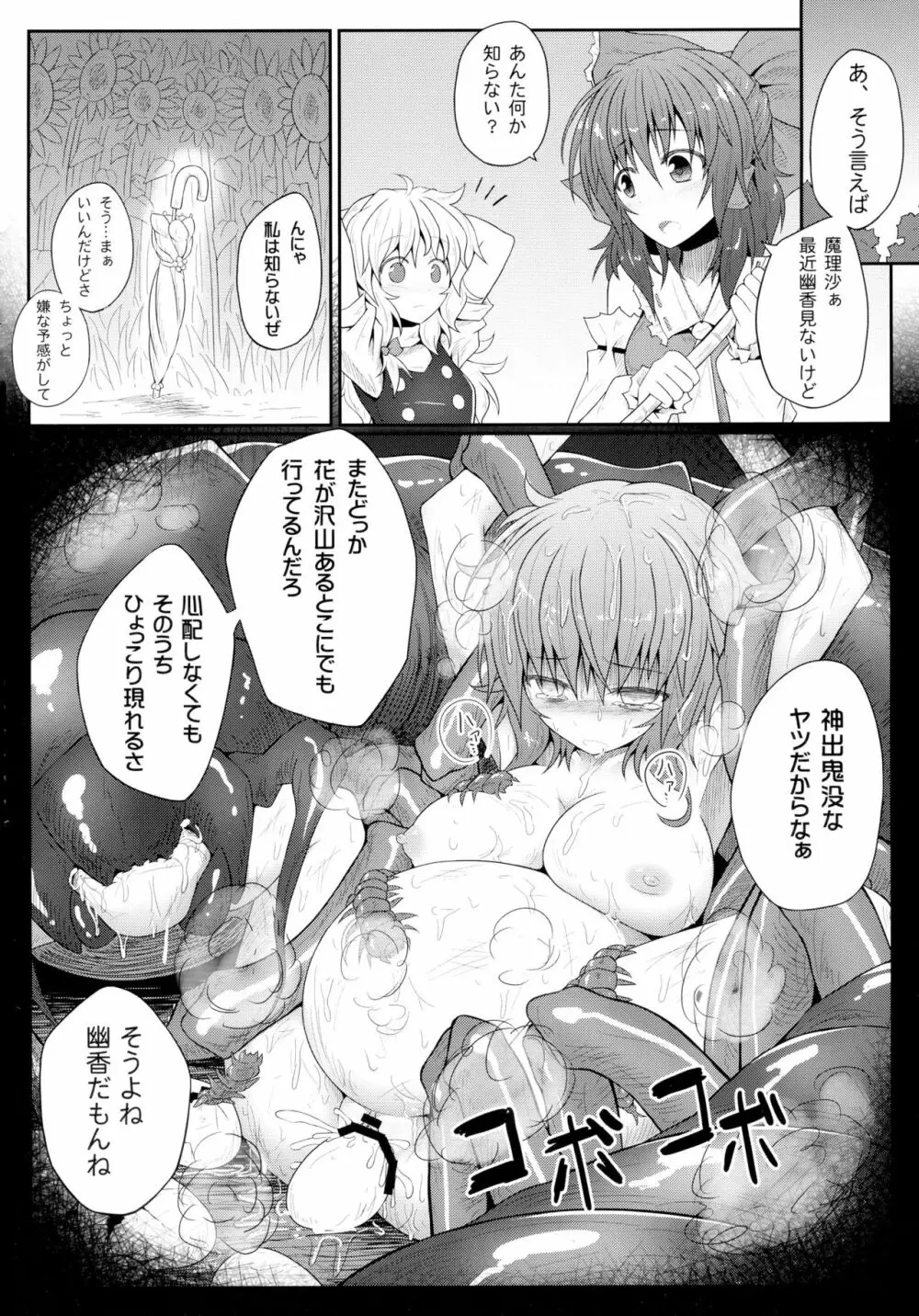 東方異触充 Page.44